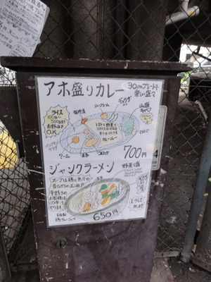 護国寺西の交差点に貼ってあった手書きのメニュー