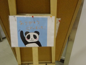 チカショク　さくらのパンダ