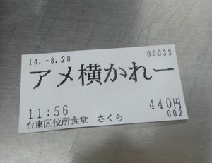 アメ横カレーの食券