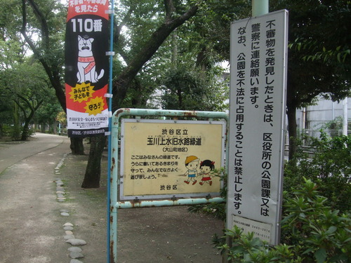 玉川上水旧水路緑道