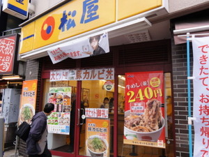松屋