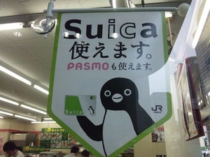 セブンイレブン　Suica使えます