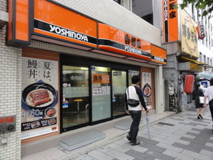 吉野屋新宿二丁目店