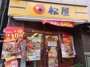 松屋 新宿1丁目店