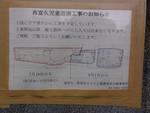 「西富久児童遊園」告知