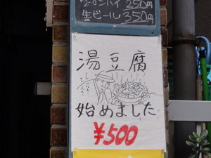 廣島　湯豆腐始めました