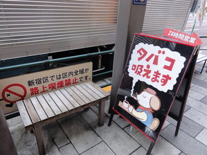 「タバコ吸えます」の看板