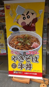 やきそば牛丼の看板