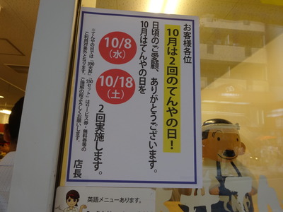 天丼てんや　神楽坂店