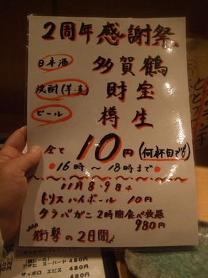 決戦前夜 市ヶ谷店　メニュー