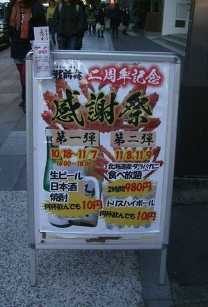 決戦前夜 市ヶ谷店　看板