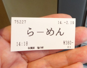 福の軒