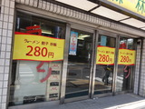 ラーメンが280円の森林