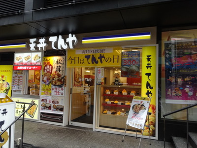 天丼てんや　神楽坂店