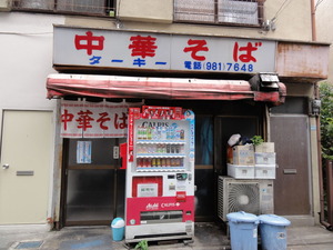 中華そば ターキー