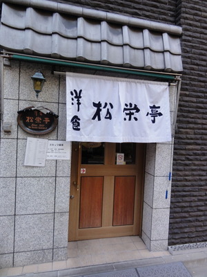 文豪たちの東京めぐり 夏目漱石編 松栄亭