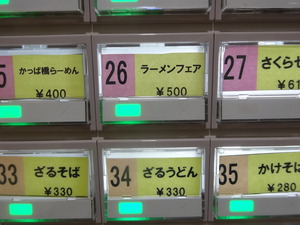 ラーメンフェア＠チカショクさくら