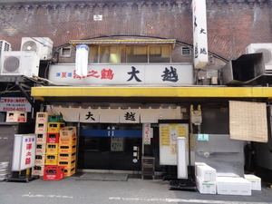 神田駅ガード下 大越