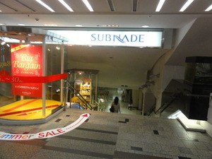 サブナード入り口