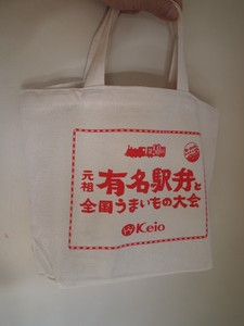 駅弁大会 オリジナルバッグ
