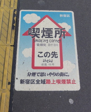 「タバコ吸えます」の看板