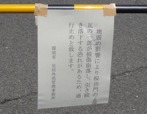 桜田門注意書き