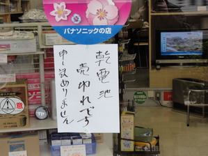 杉並区和田の電気店