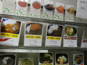 新宿区役食堂　けやき