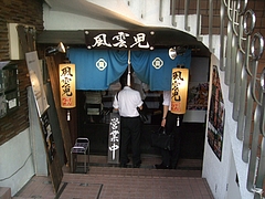 風雲児外観