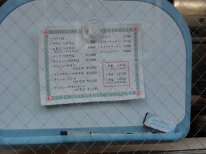 メニュー＠つけそば 丸長 目白店