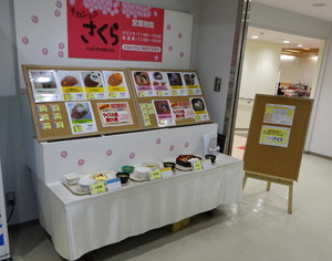 チカショクさくら