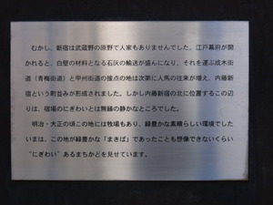 新宿1丁目にある牧場があった説明書き
