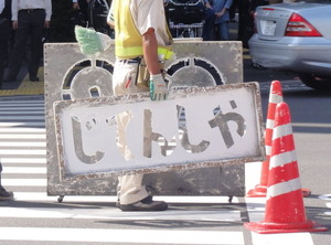 道路に文字を描く道具