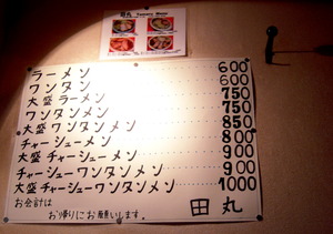 らーめん　田丸