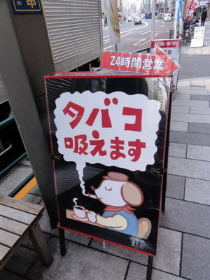 「タバコ吸えます」の看板