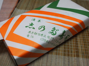浅草志乃多寿司