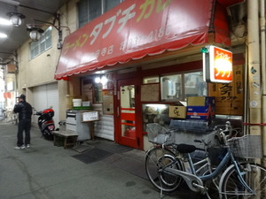タブチ＠高円寺