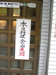 ８日は料理全品半額