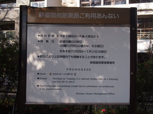 新宿御苑散策路