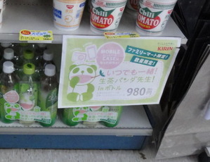 生茶パンダ先生付モバイルケース　生茶２本付きで980円