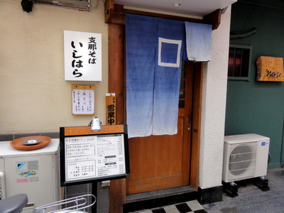 支那そば いしはら＠西荻窪