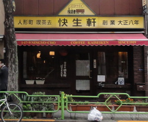 快生軒