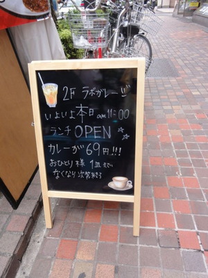 ラボガレージ