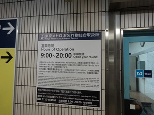 お忘れ物総合取扱所