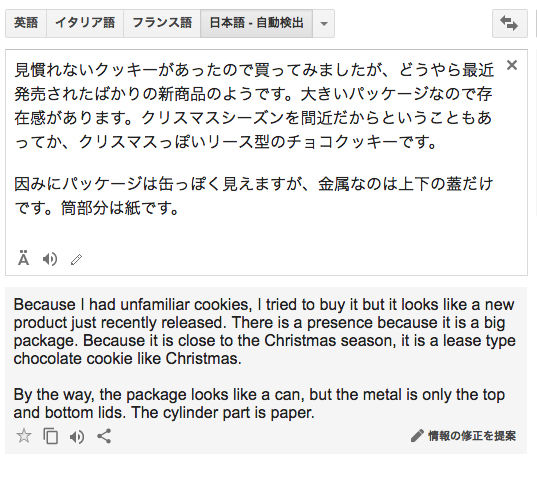 以前よりちょっと賢くなったgoogle翻訳 まぐやまのロサンゼルス生活日記