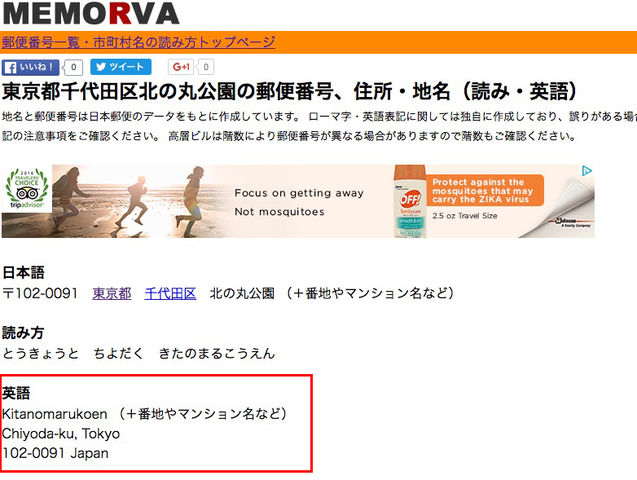 アメリカのポストの場所検索サイト＆日本語住所のローマ字表記を調べる