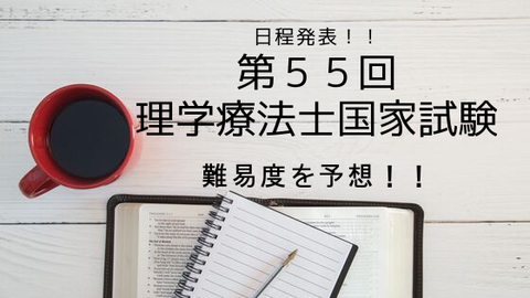 第55回理学療法士国家試験-2