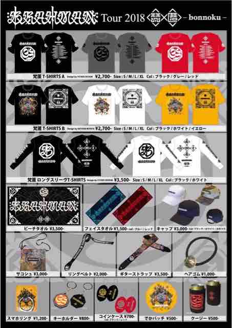 Brahman Tour18 梵匿 Bonnoku Zepptokyo Day 1 Day 2 Just Make It