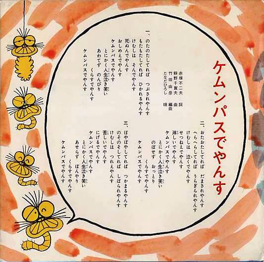 もーれつア太郎のキャラクターたち １ Mahamaha日記