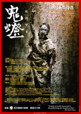 鬼燈